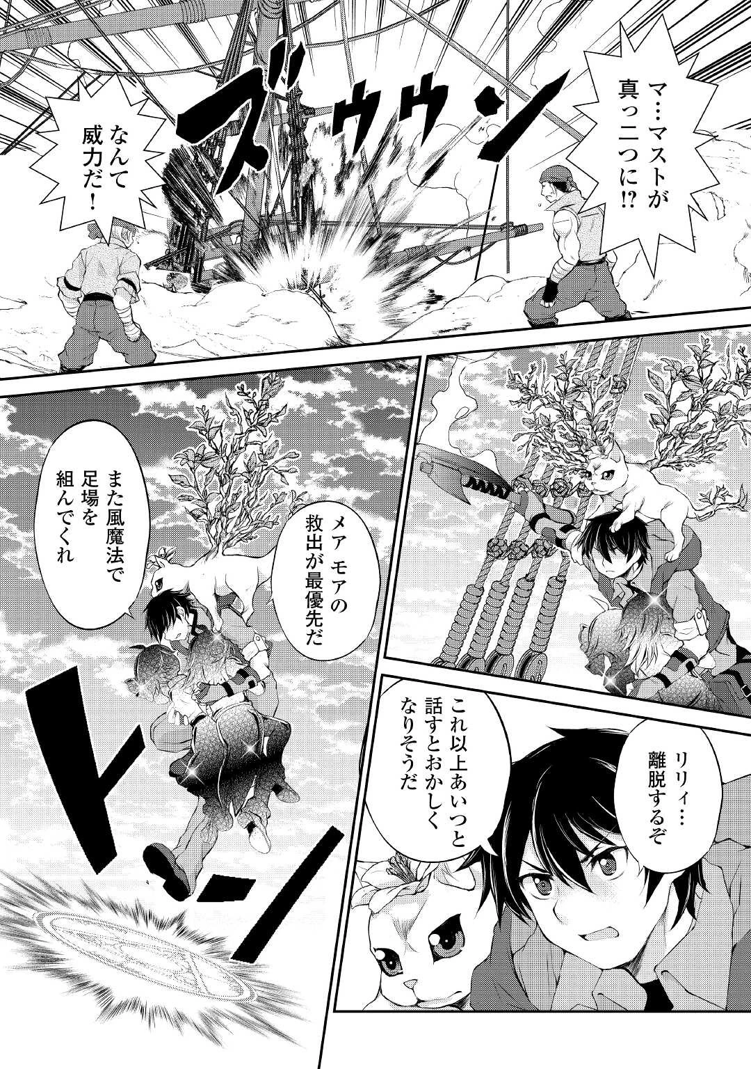 お人好し職人のぶらり異世界旅 第23話 - 4