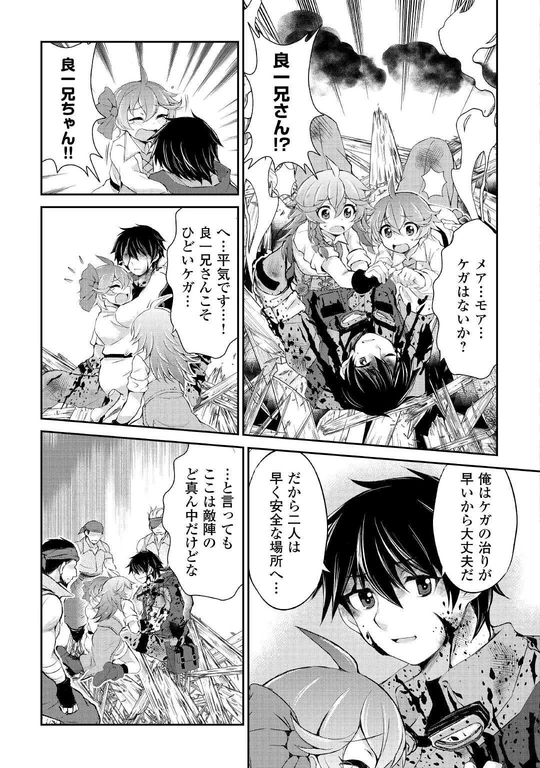 お人好し職人のぶらり異世界旅 第23話 - 7