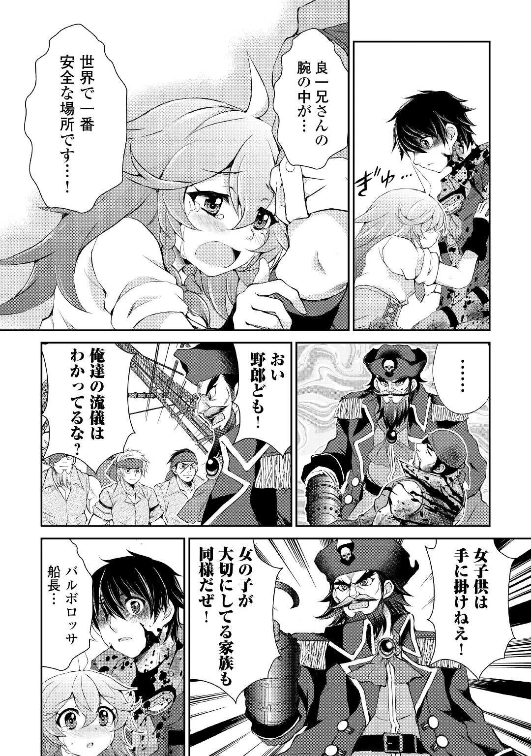 お人好し職人のぶらり異世界旅 第23話 - 8