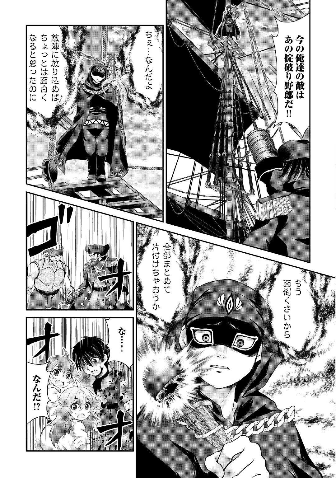 お人好し職人のぶらり異世界旅 第23話 - 9