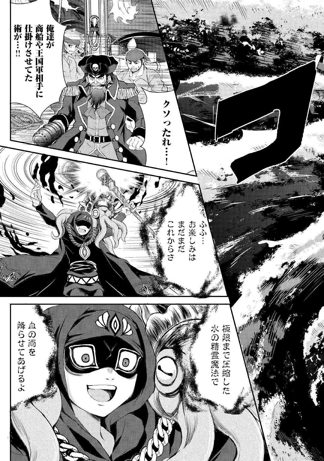 お人好し職人のぶらり異世界旅 第23話 - 11