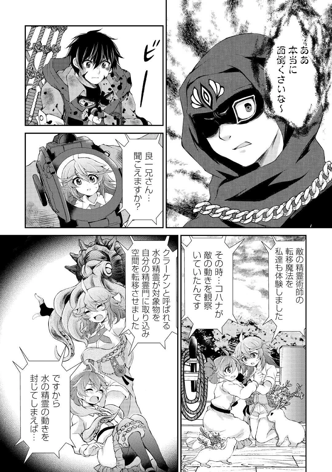 お人好し職人のぶらり異世界旅 第23話 - 14