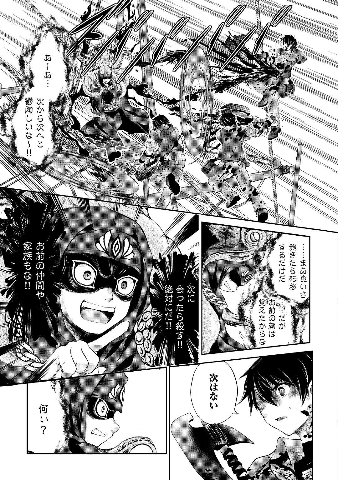 お人好し職人のぶらり異世界旅 第23話 - 15