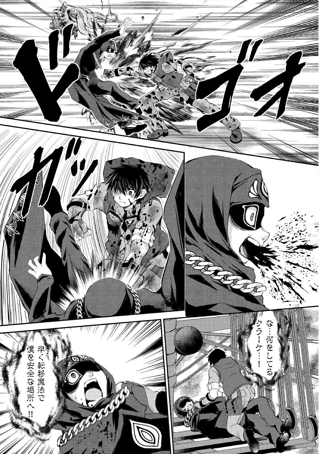 お人好し職人のぶらり異世界旅 第23話 - 17