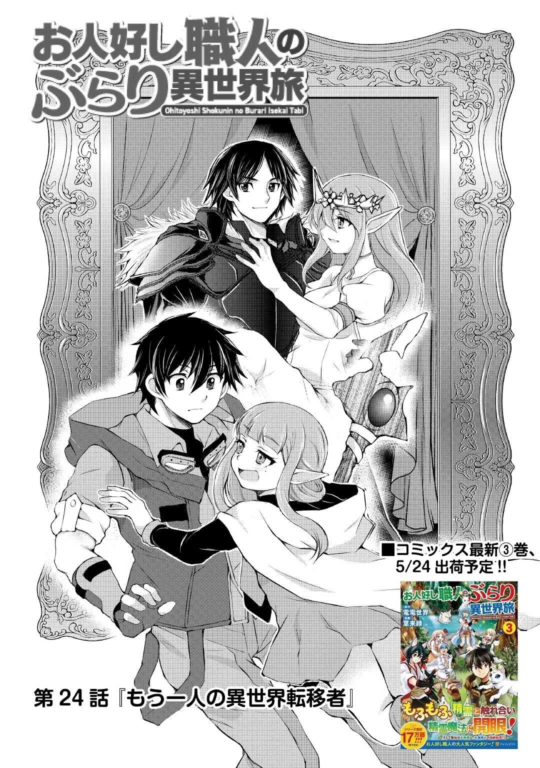 お人好し職人のぶらり異世界旅 第24話 - 1