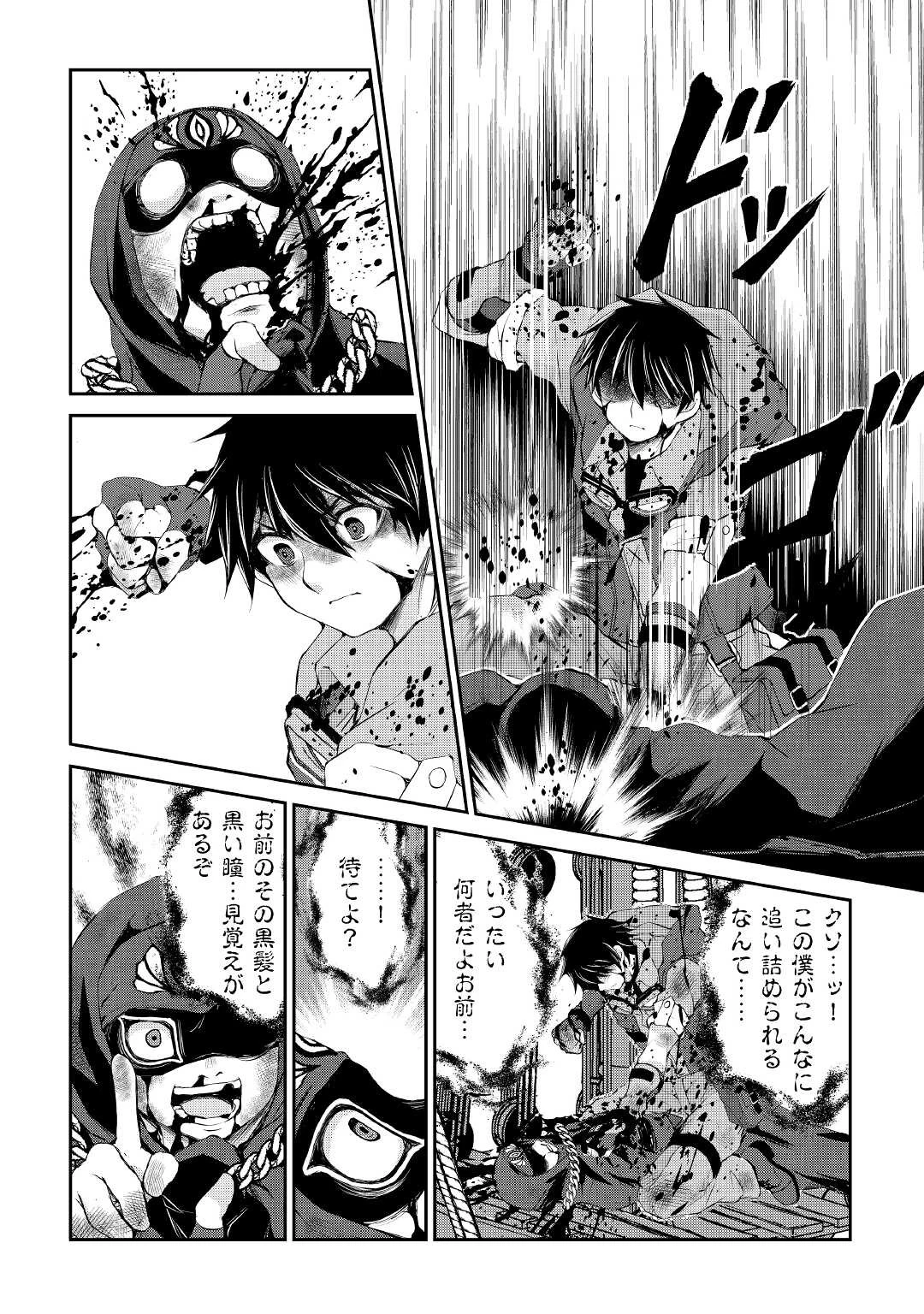 お人好し職人のぶらり異世界旅 第24話 - 2