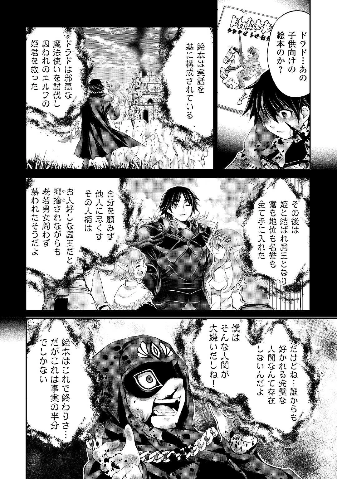 お人好し職人のぶらり異世界旅 第24話 - 4