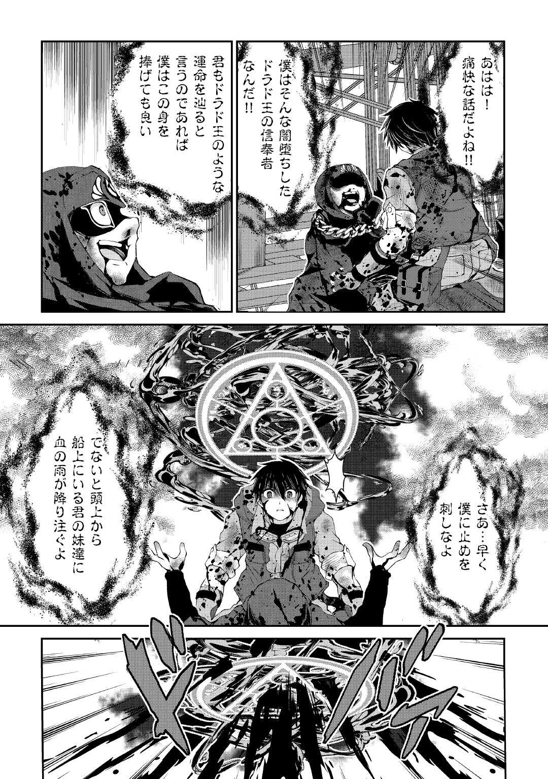 お人好し職人のぶらり異世界旅 第24話 - 6