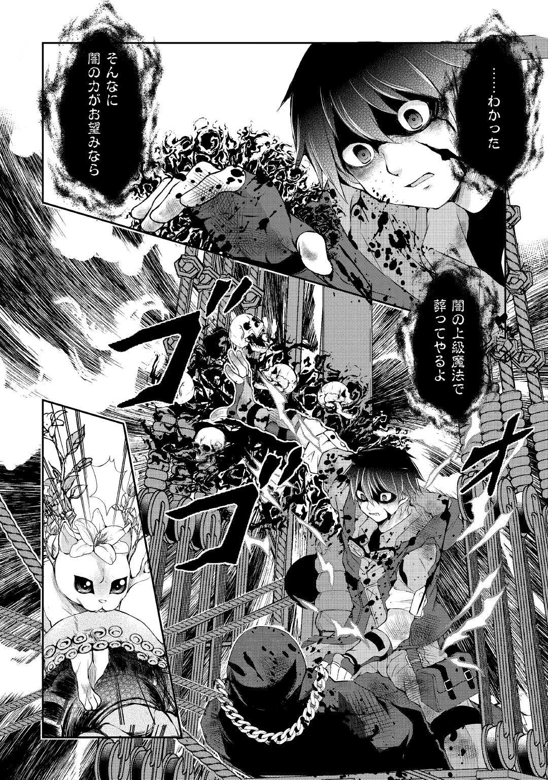 お人好し職人のぶらり異世界旅 第24話 - 8