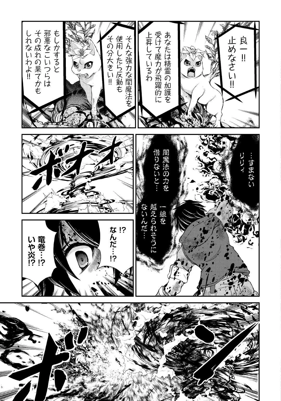 お人好し職人のぶらり異世界旅 第24話 - 9