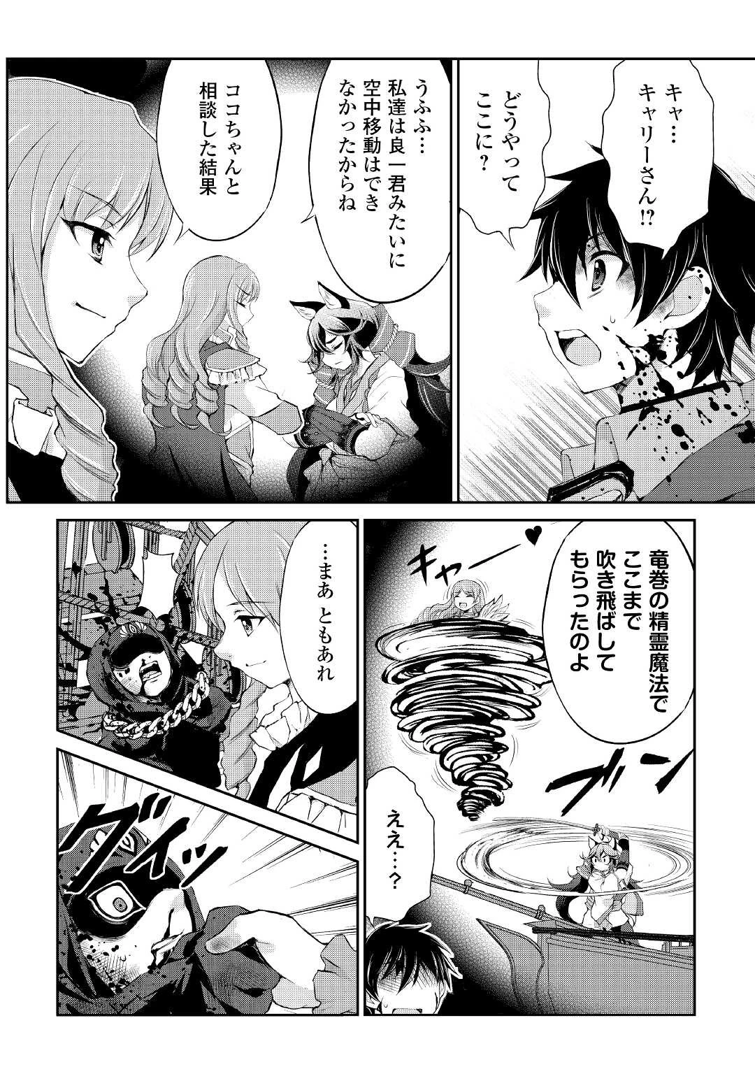 お人好し職人のぶらり異世界旅 第24話 - 12