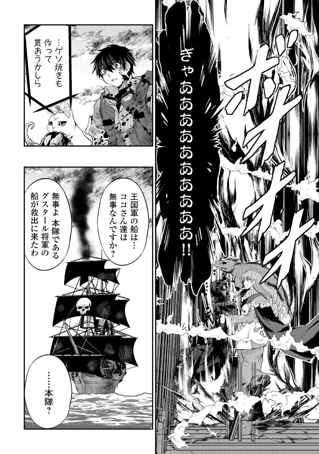 お人好し職人のぶらり異世界旅 第24話 - 14