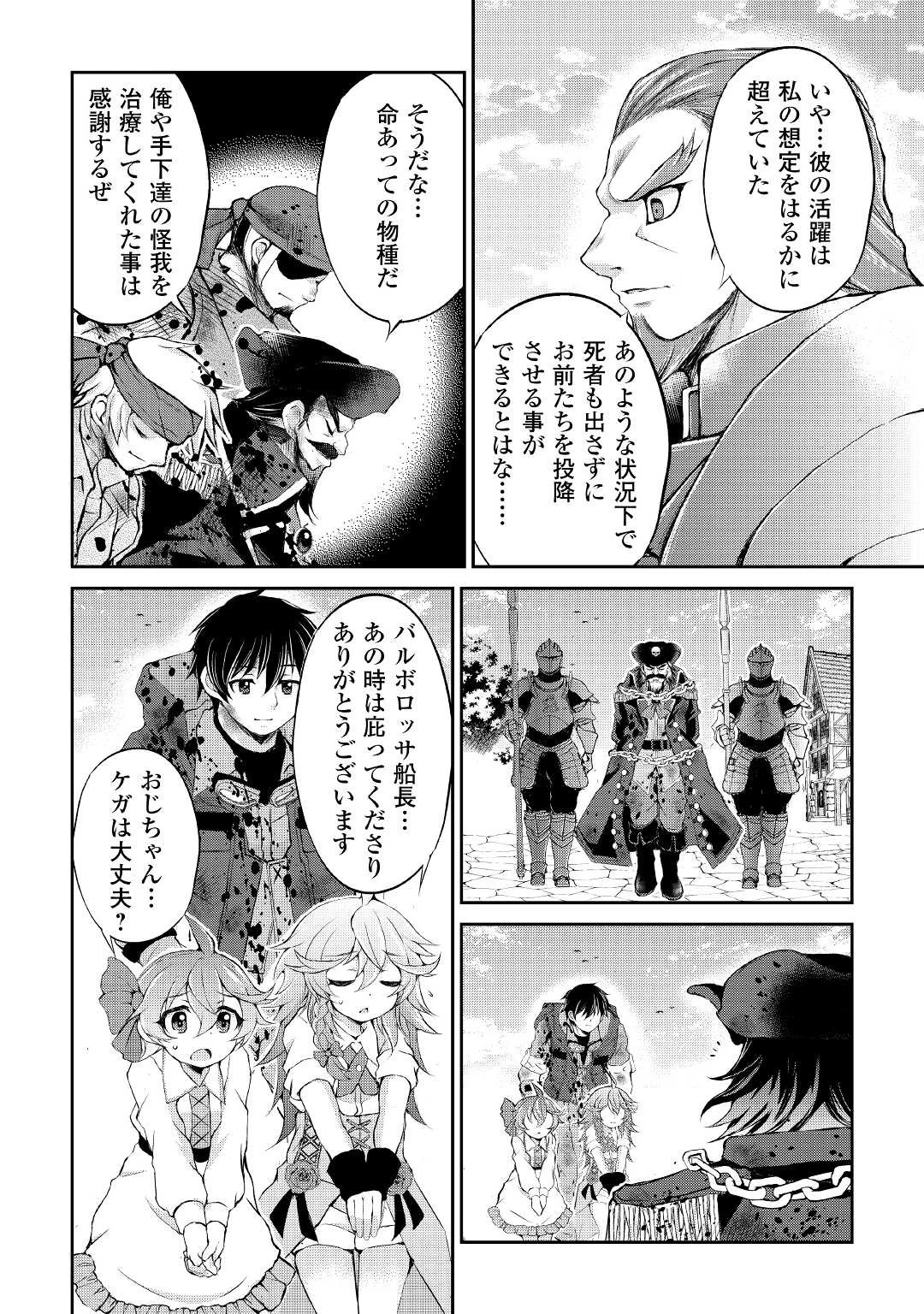 お人好し職人のぶらり異世界旅 第24話 - 16