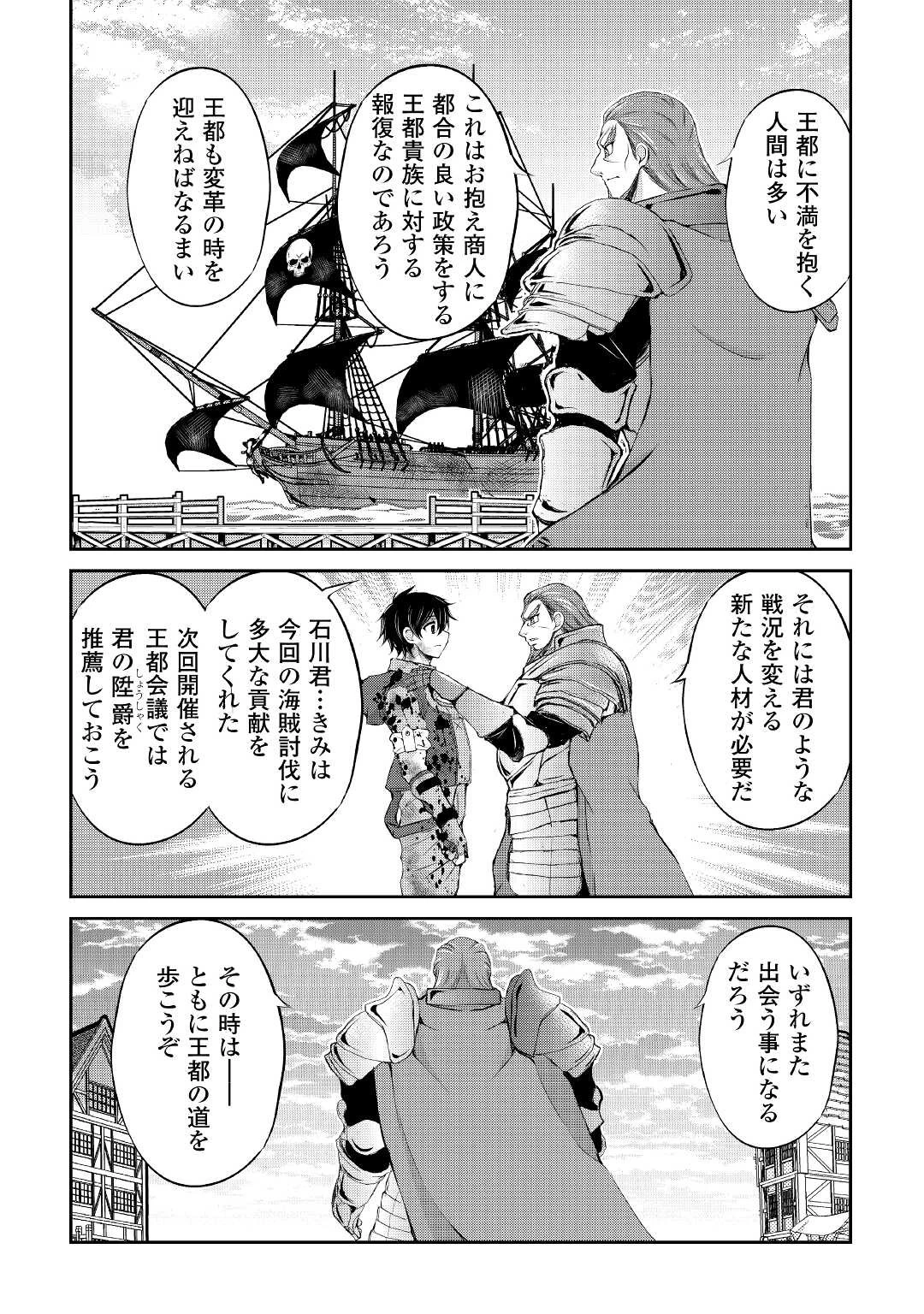 お人好し職人のぶらり異世界旅 第24話 - 18