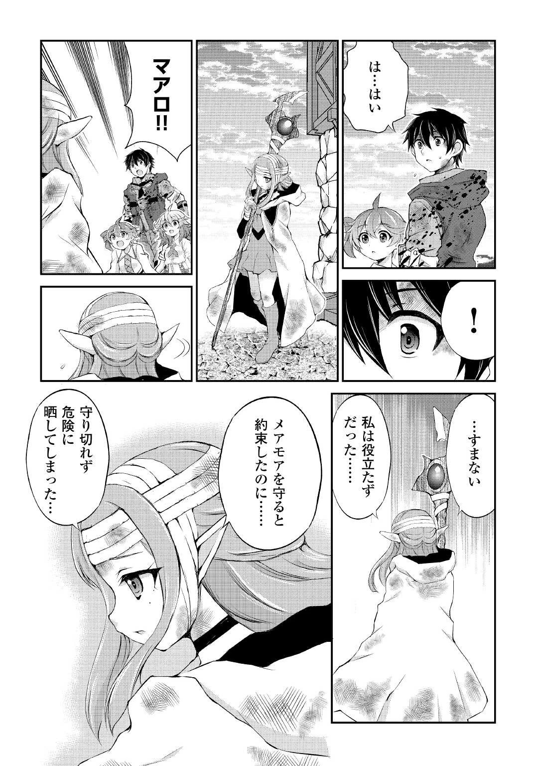 お人好し職人のぶらり異世界旅 第24話 - 19