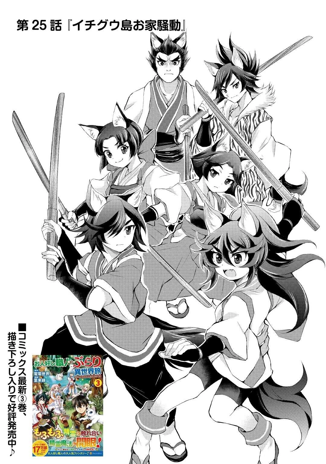 お人好し職人のぶらり異世界旅 第25話 - 1