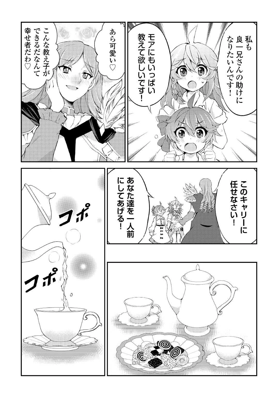 お人好し職人のぶらり異世界旅 第25話 - 4