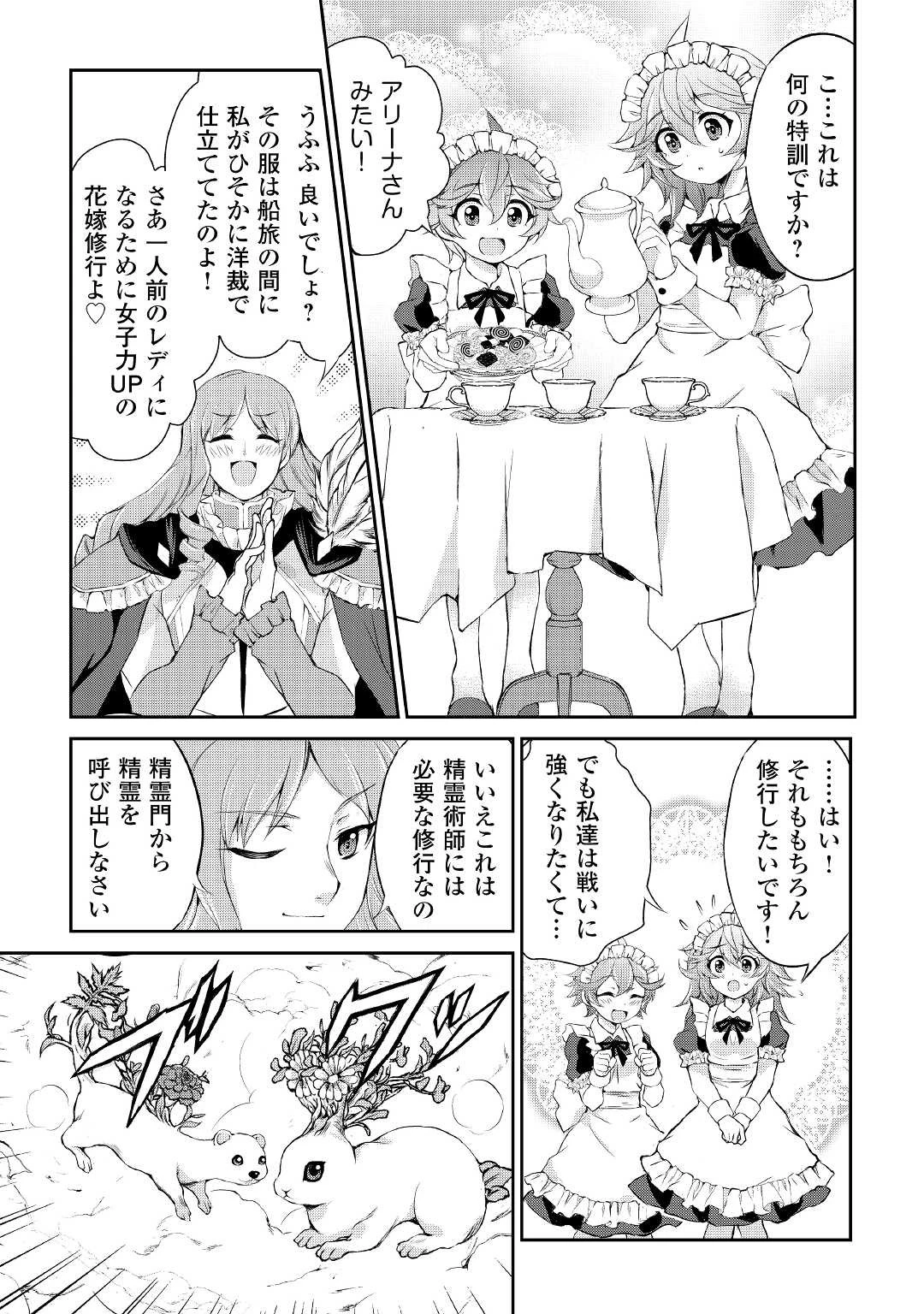 お人好し職人のぶらり異世界旅 第25話 - 5