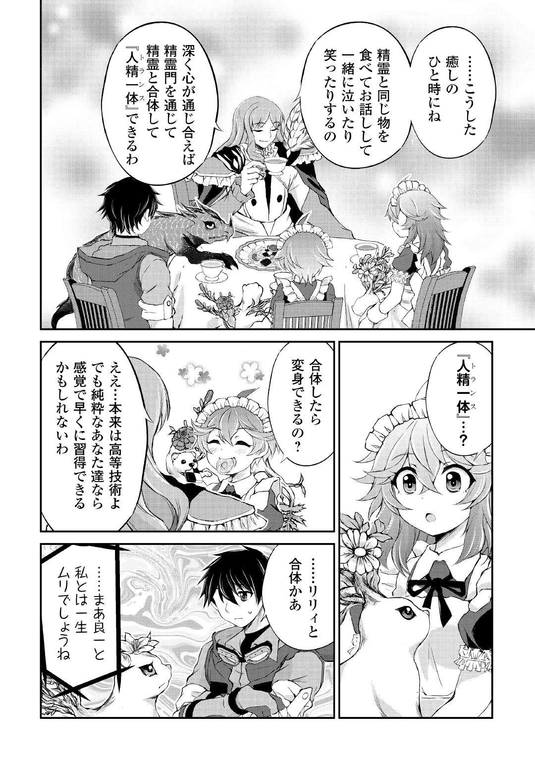 お人好し職人のぶらり異世界旅 第25話 - 6