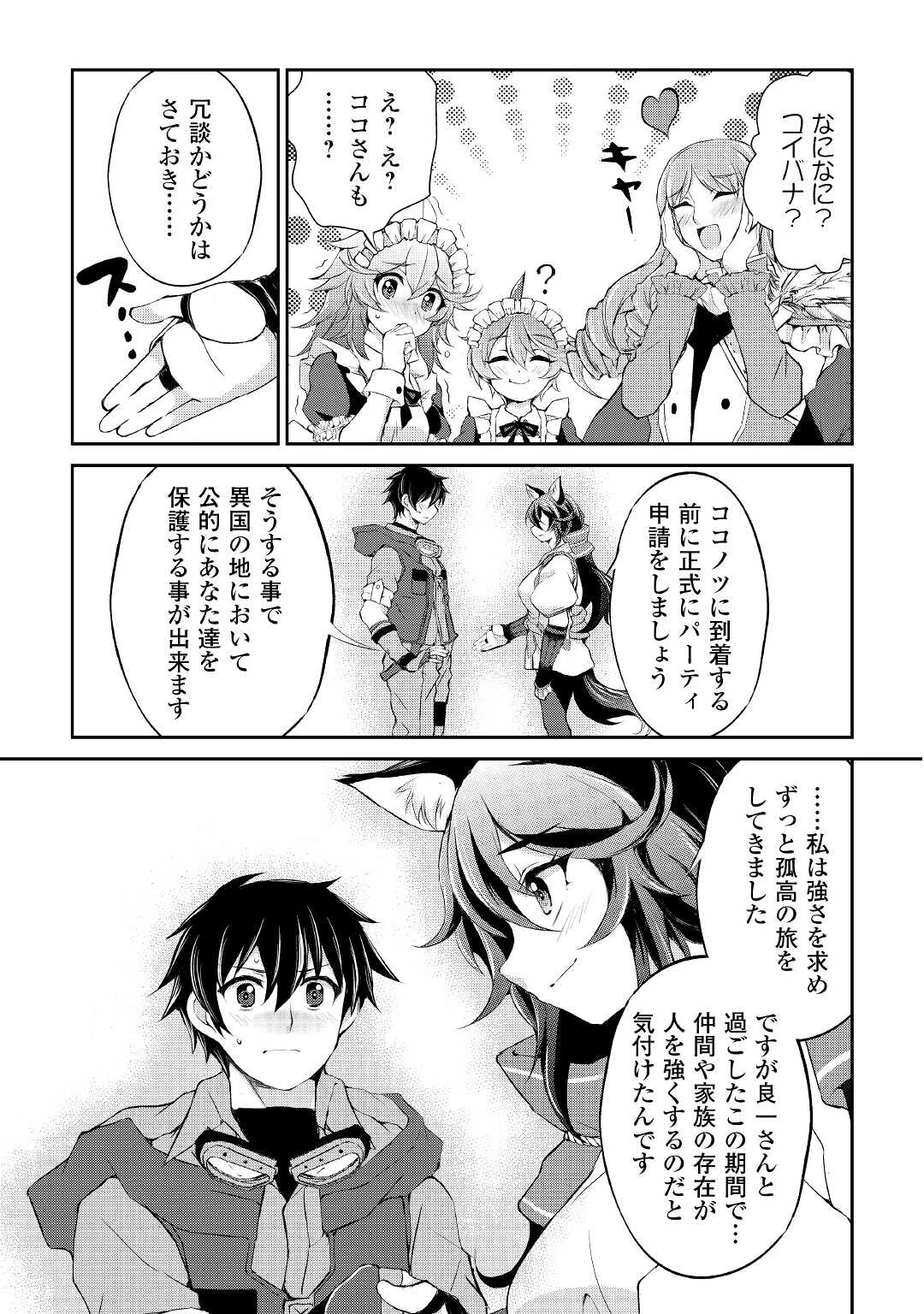 お人好し職人のぶらり異世界旅 第25話 - 9