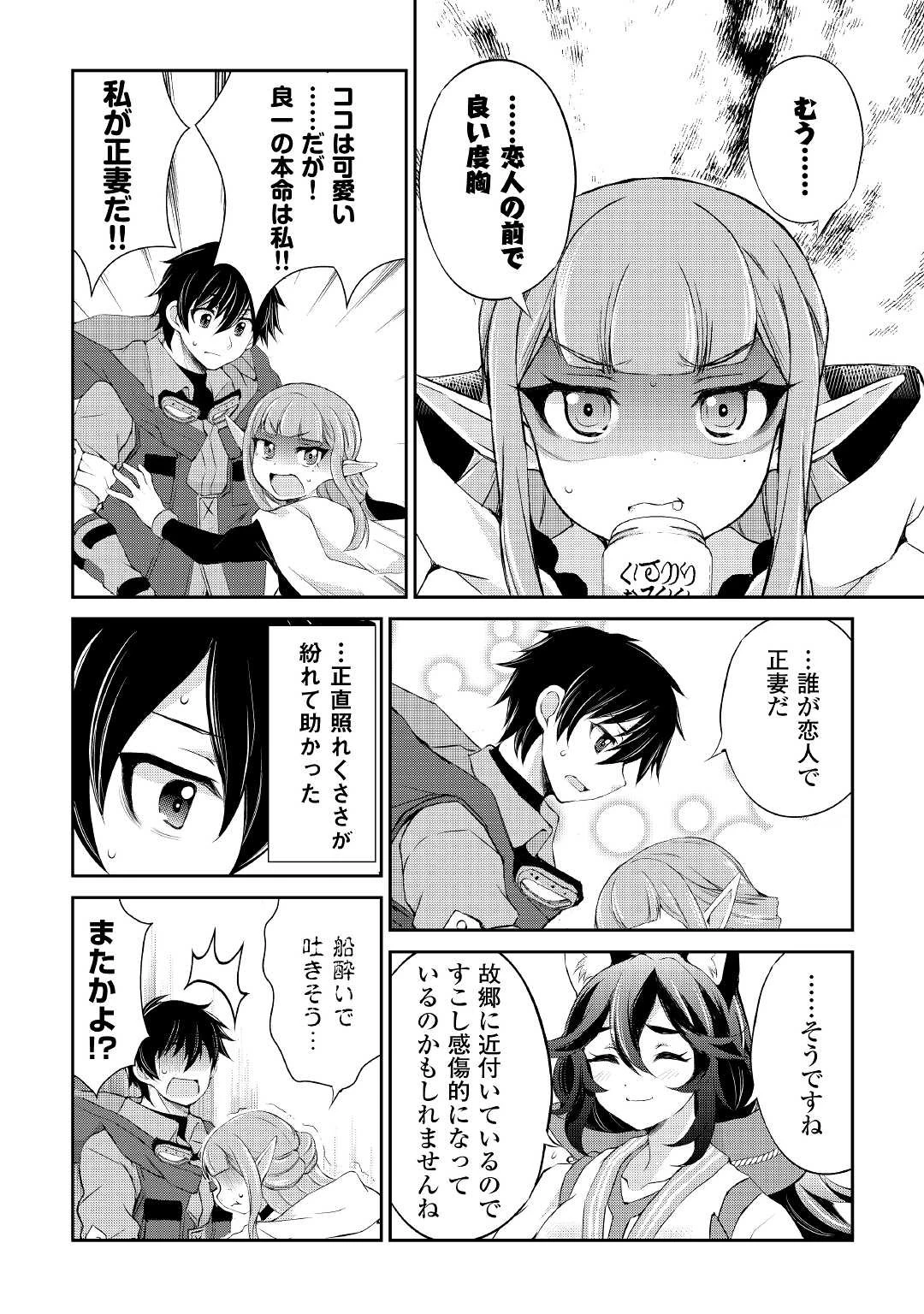 お人好し職人のぶらり異世界旅 第25話 - 10