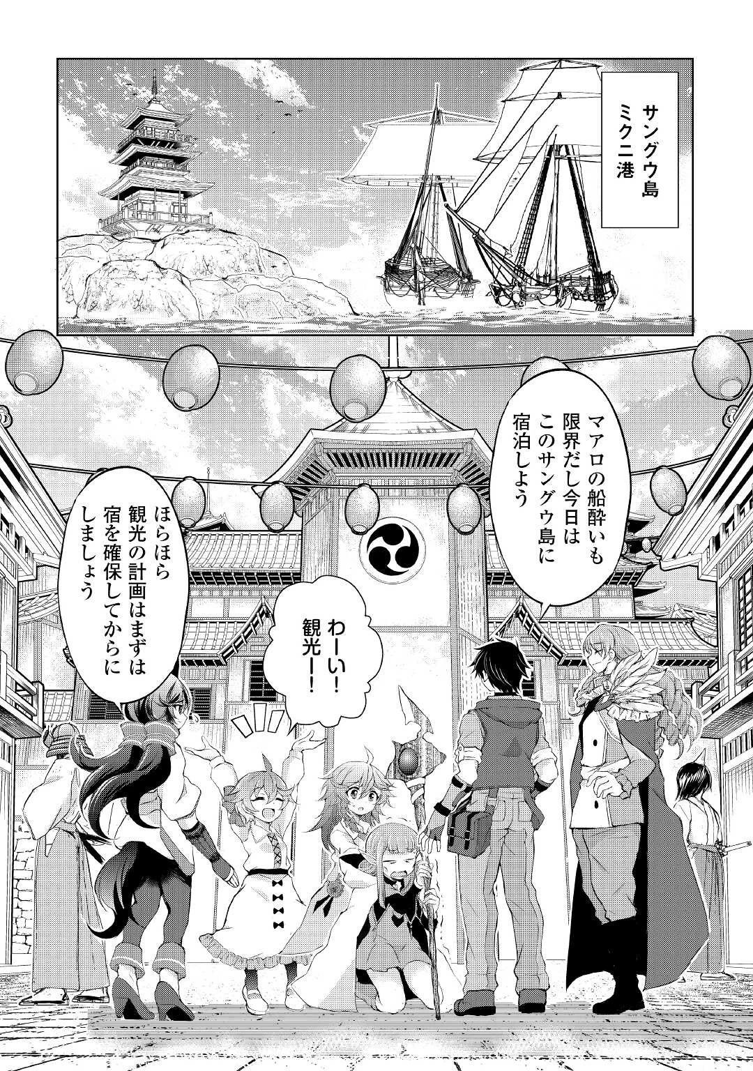 お人好し職人のぶらり異世界旅 第25話 - 12