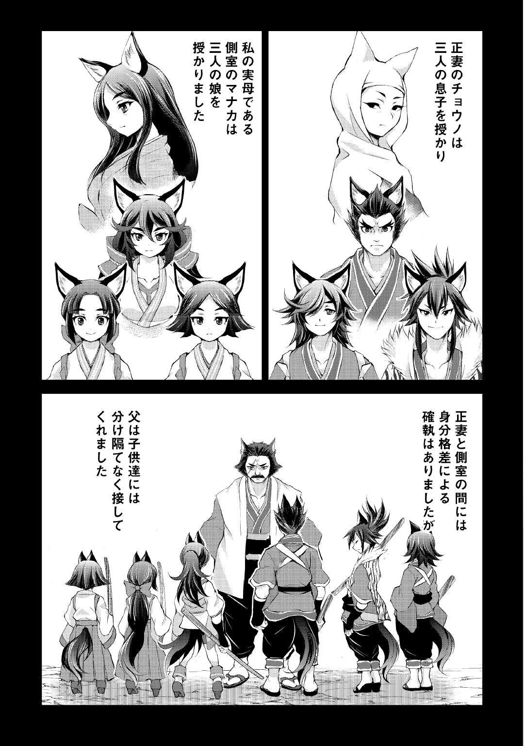 お人好し職人のぶらり異世界旅 第25話 - 17