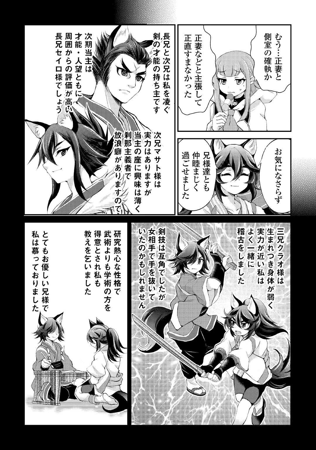 お人好し職人のぶらり異世界旅 第25話 - 18