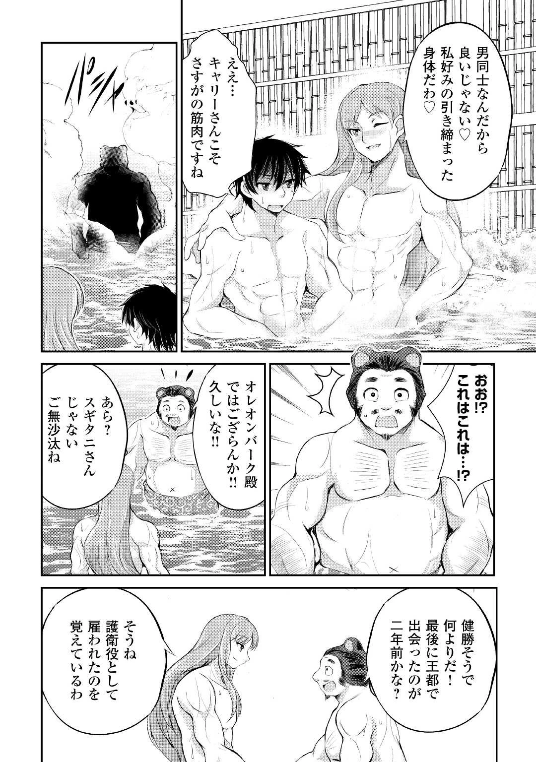 お人好し職人のぶらり異世界旅 第25話 - 20