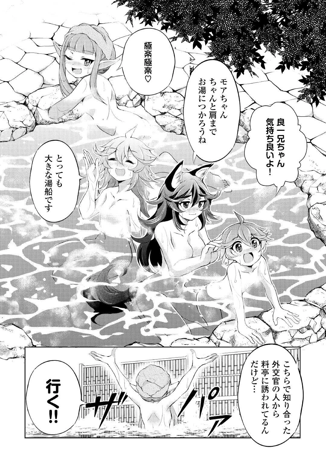 お人好し職人のぶらり異世界旅 第25話 - 22