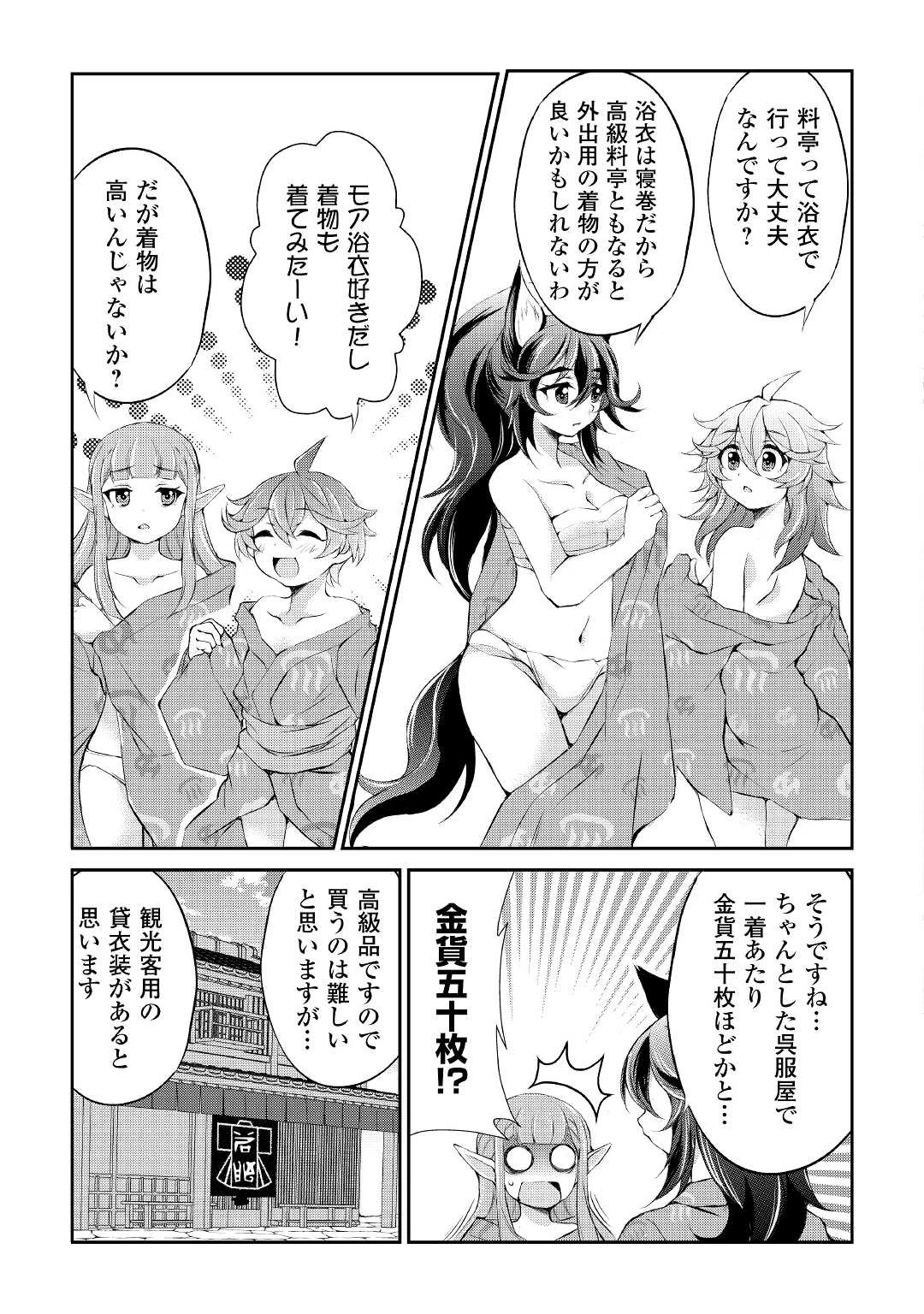 お人好し職人のぶらり異世界旅 第25話 - 23