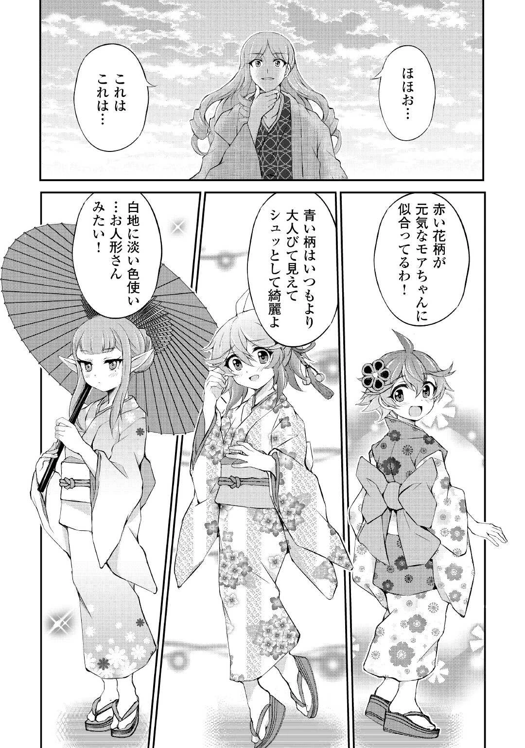 お人好し職人のぶらり異世界旅 第25話 - 24