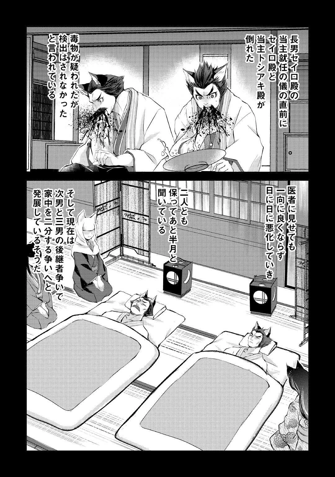 お人好し職人のぶらり異世界旅 第25話 - 28