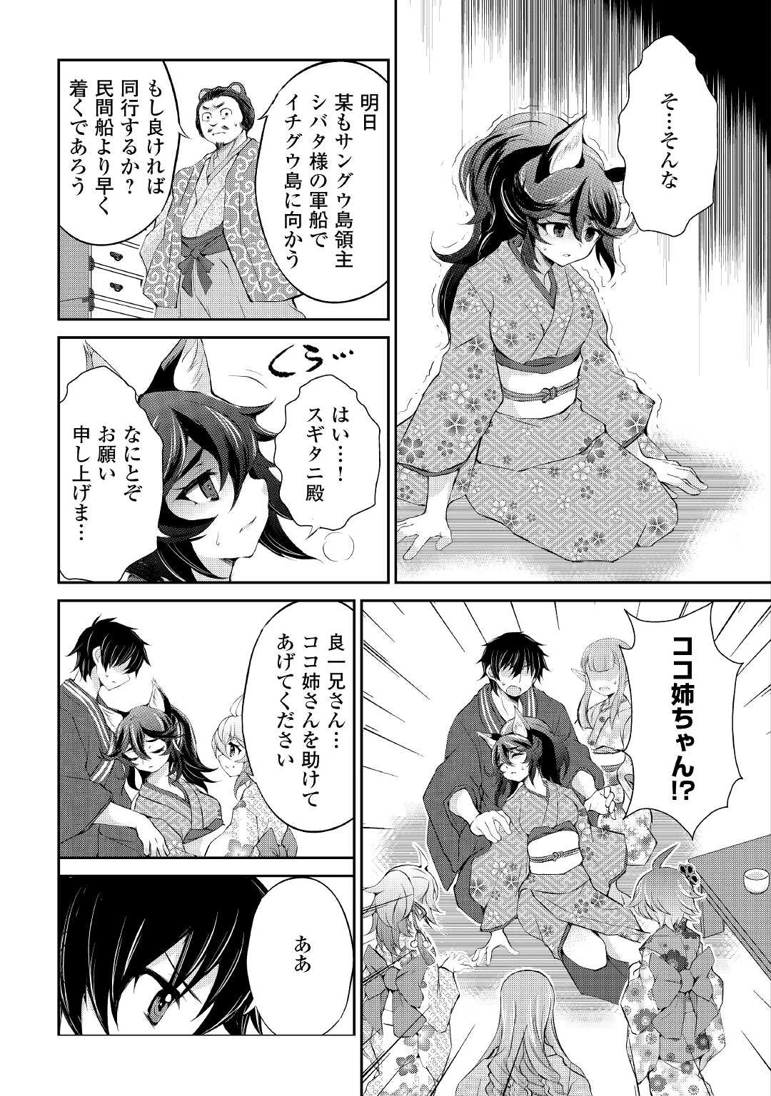 お人好し職人のぶらり異世界旅 第25話 - 29