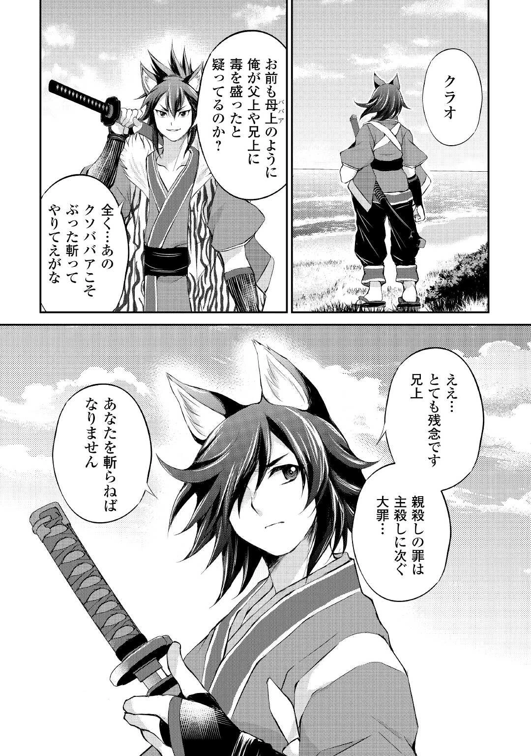 お人好し職人のぶらり異世界旅 第25話 - 31