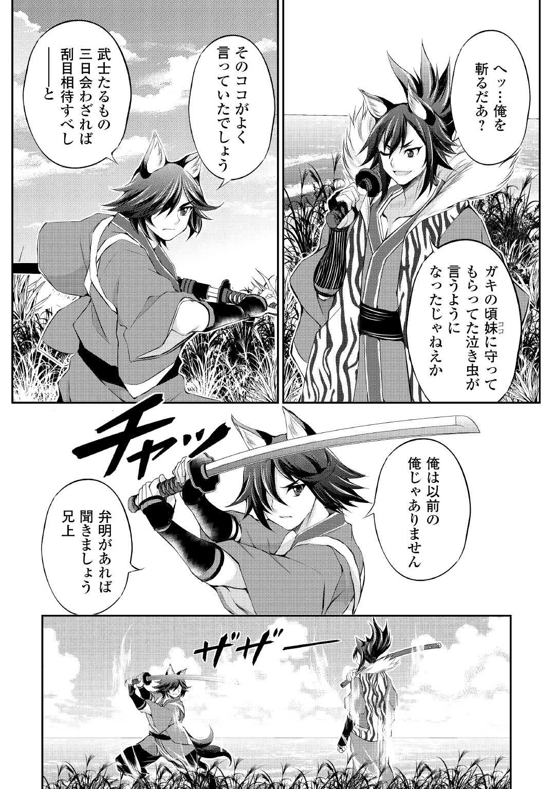 お人好し職人のぶらり異世界旅 第26話 - 2