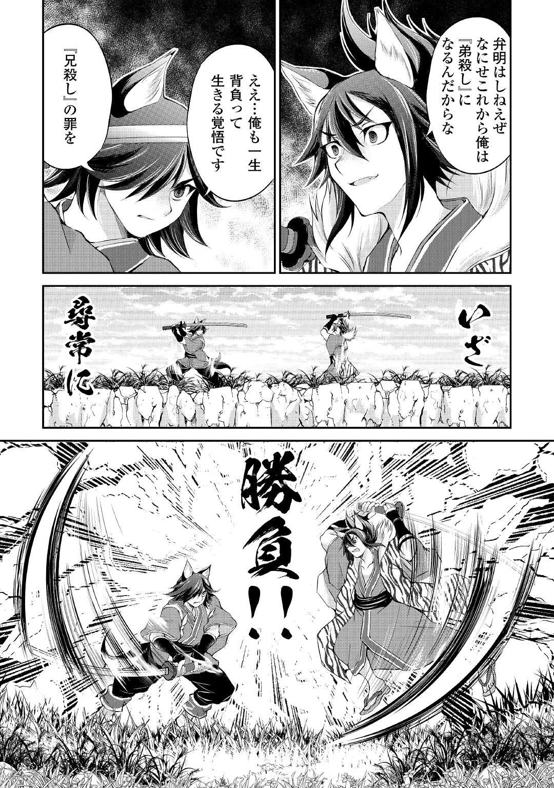 お人好し職人のぶらり異世界旅 第26話 - 3