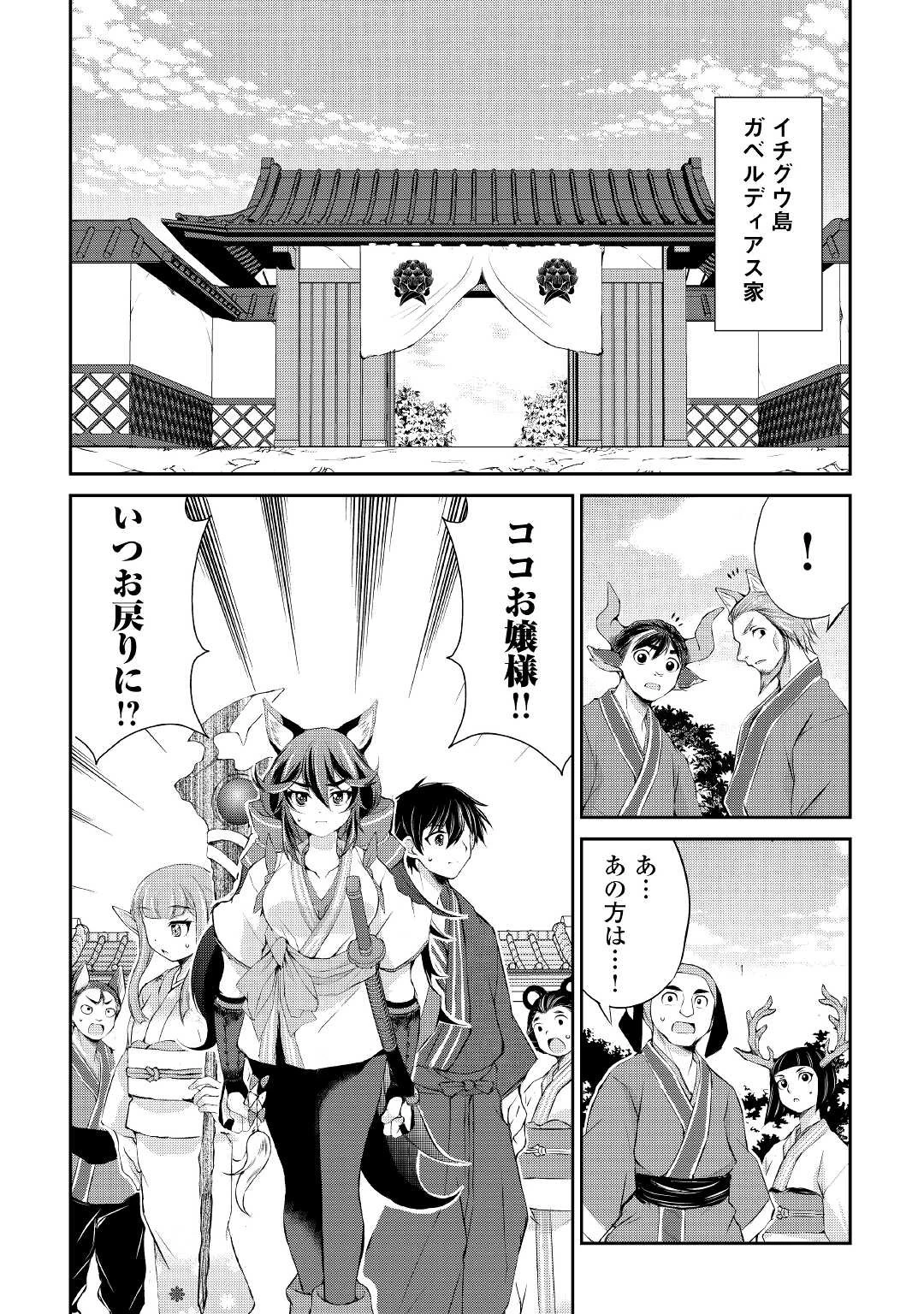 お人好し職人のぶらり異世界旅 第26話 - 4