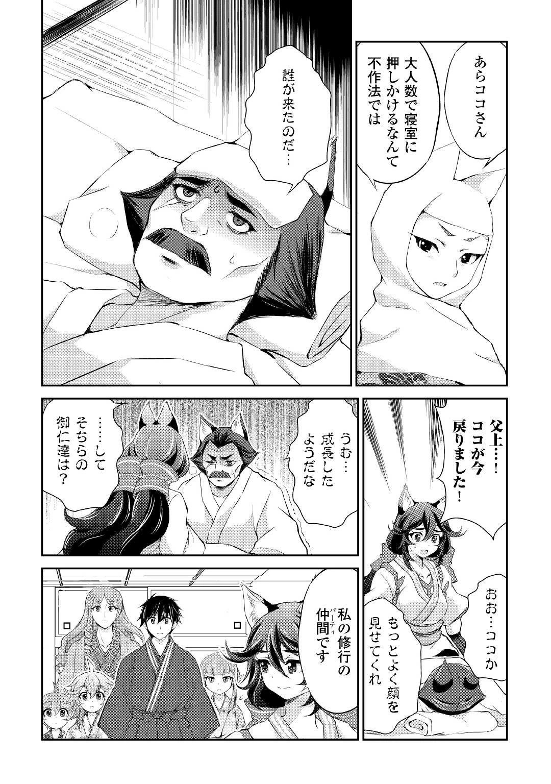 お人好し職人のぶらり異世界旅 第26話 - 6