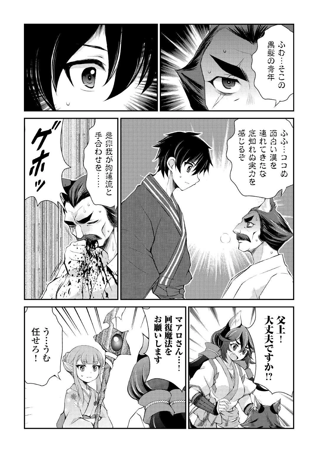 お人好し職人のぶらり異世界旅 第26話 - 7