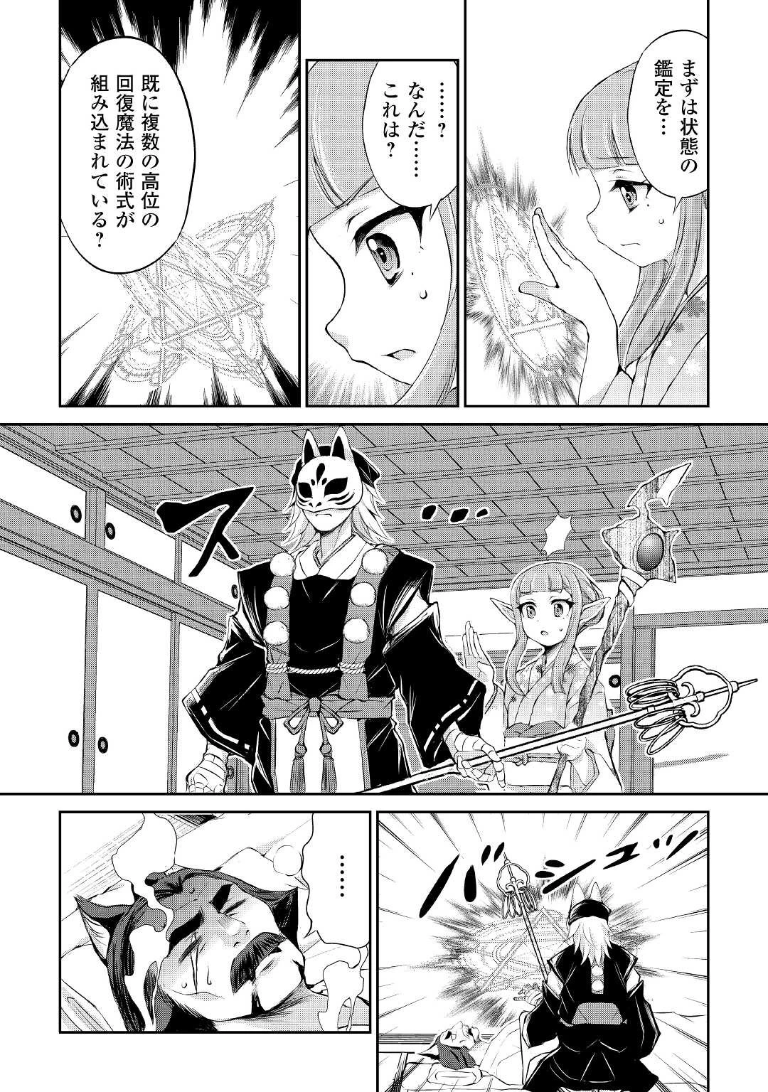 お人好し職人のぶらり異世界旅 第26話 - 8