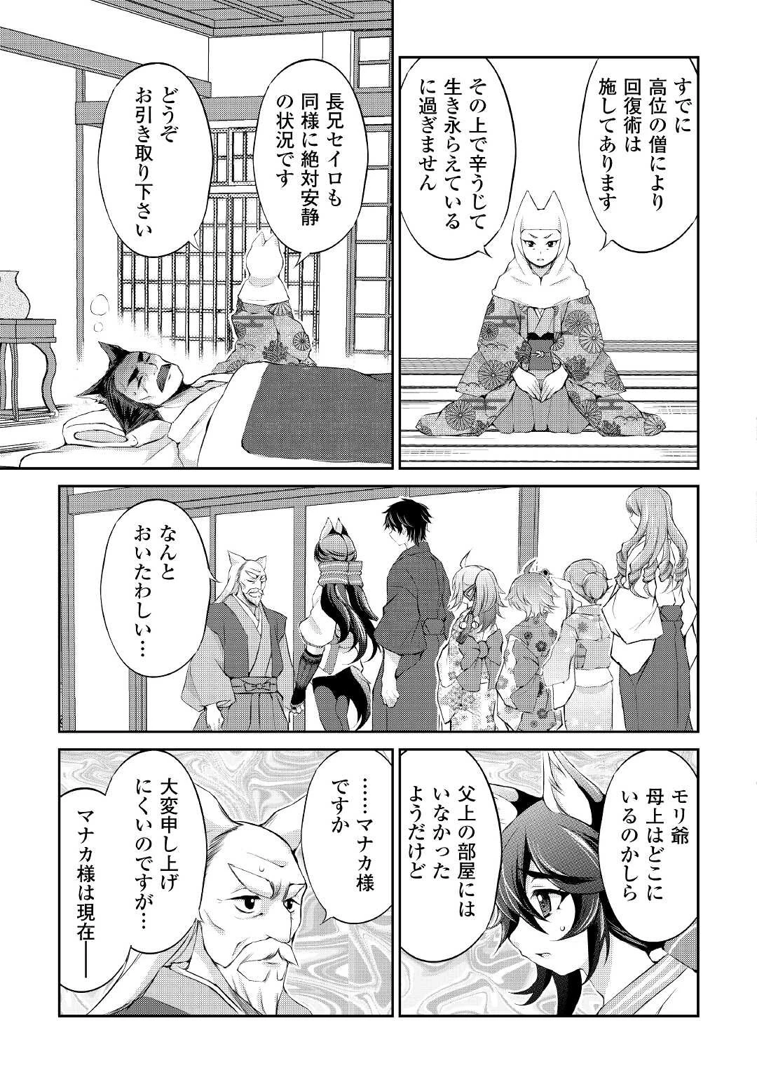 お人好し職人のぶらり異世界旅 第26話 - 9