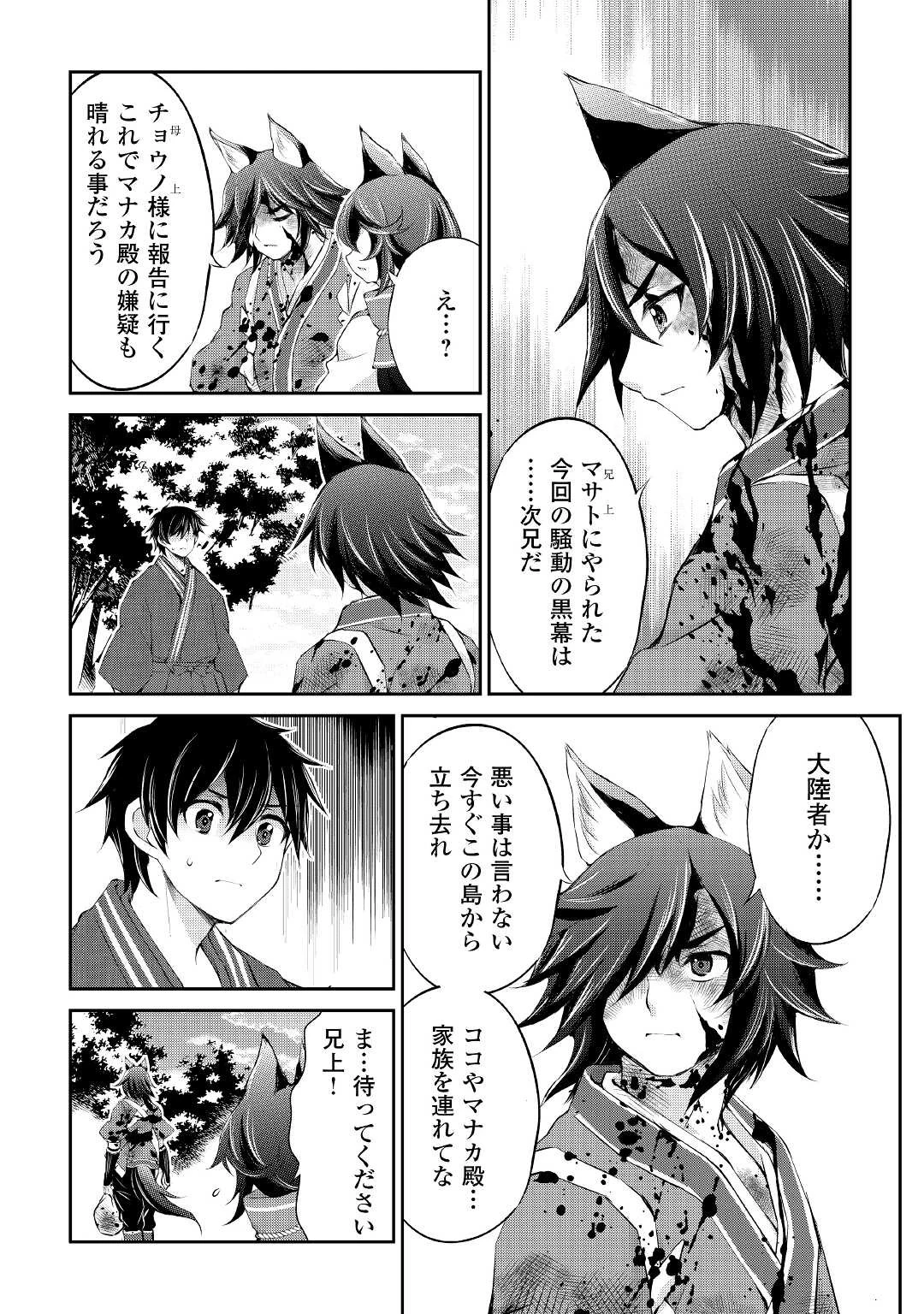 お人好し職人のぶらり異世界旅 第26話 - 14