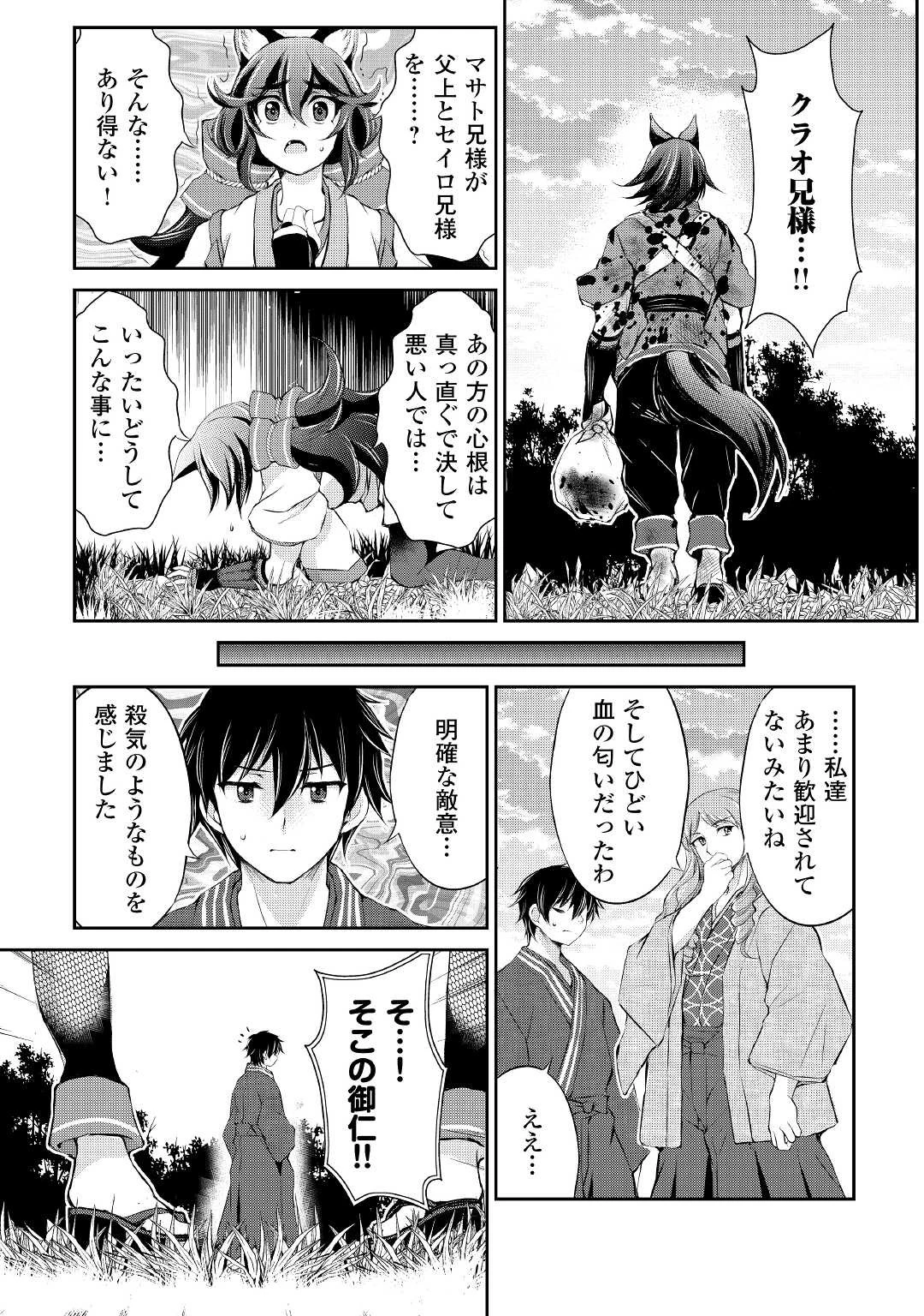 お人好し職人のぶらり異世界旅 第26話 - 15