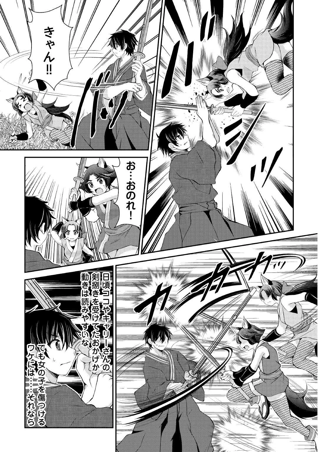 お人好し職人のぶらり異世界旅 第26話 - 17