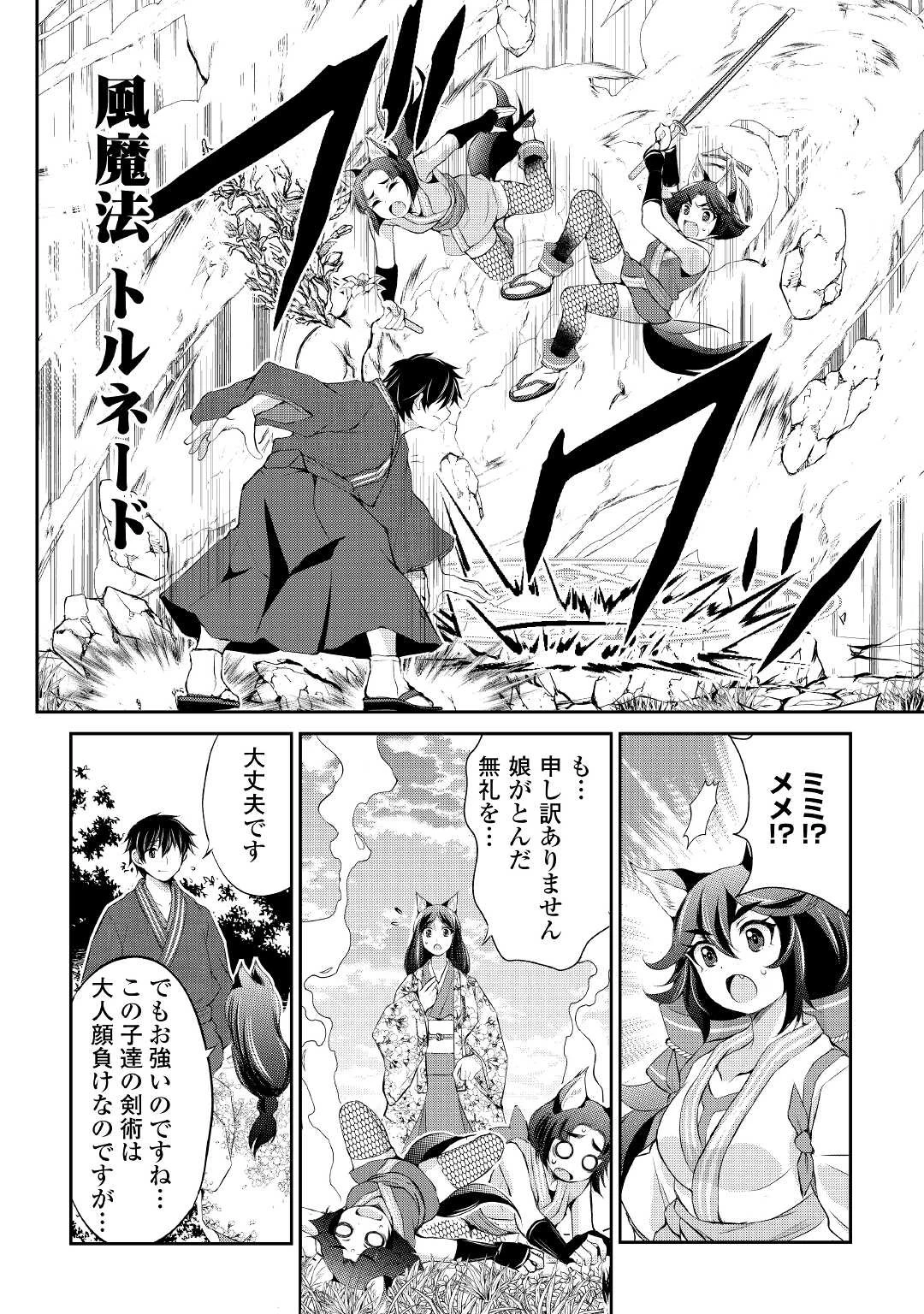 お人好し職人のぶらり異世界旅 第26話 - 18