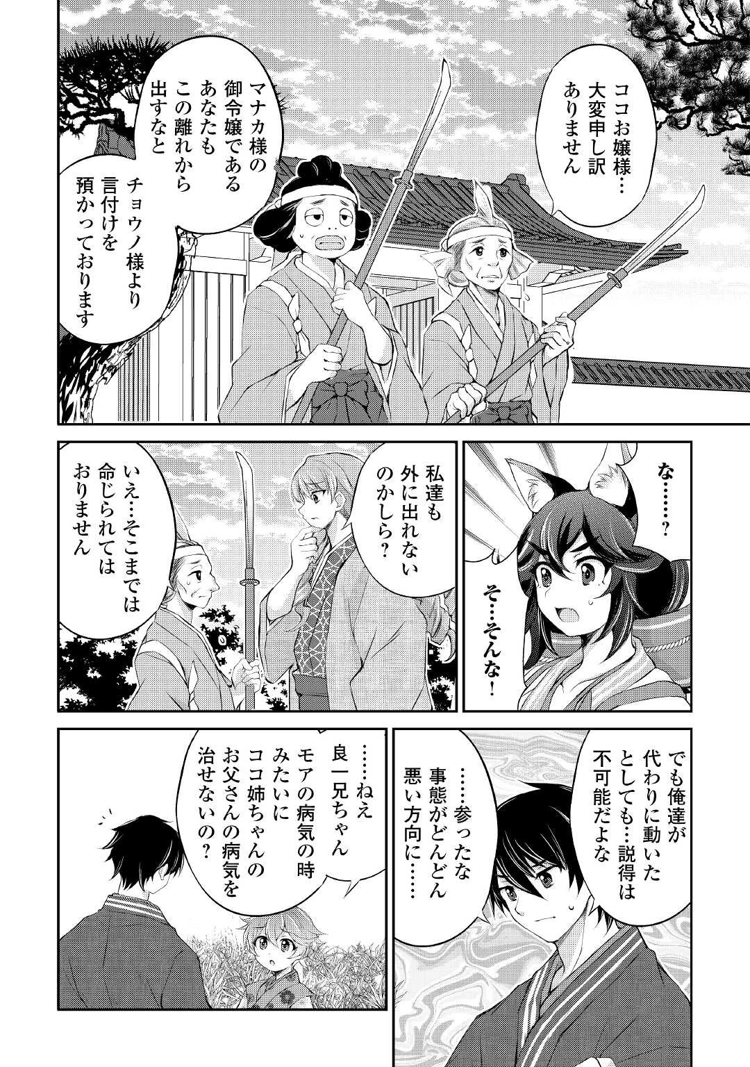 お人好し職人のぶらり異世界旅 第26話 - 20