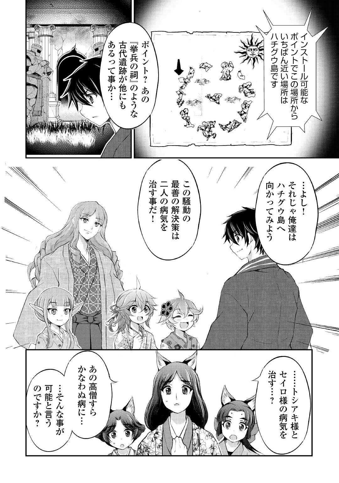 お人好し職人のぶらり異世界旅 第26話 - 22