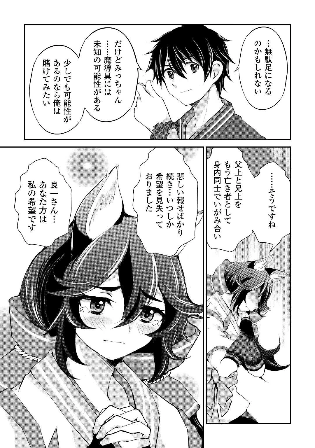 お人好し職人のぶらり異世界旅 第26話 - 23