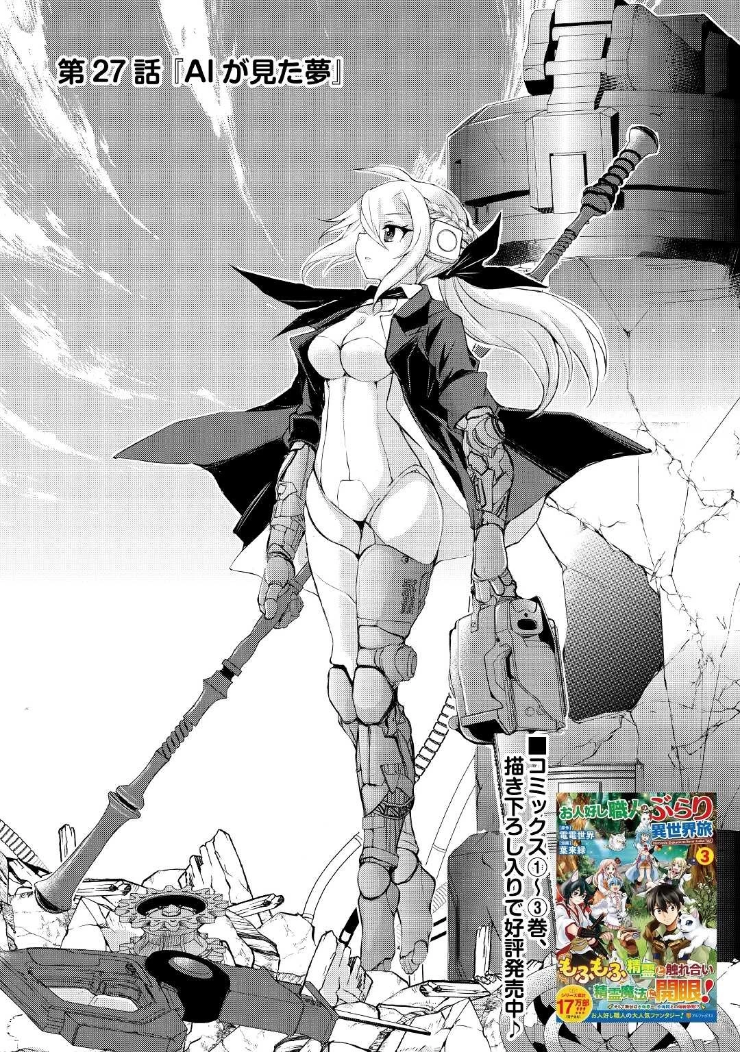 お人好し職人のぶらり異世界旅 第27話 - 1